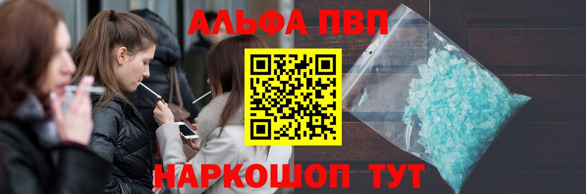 A PVP Соль  Вход с VPN  A PVP кристаллы  А ПВП мука  Воркута 