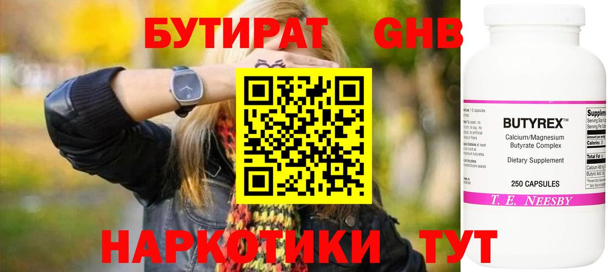 Воркута  БУТИРАТ бутик  Вход с VPN 