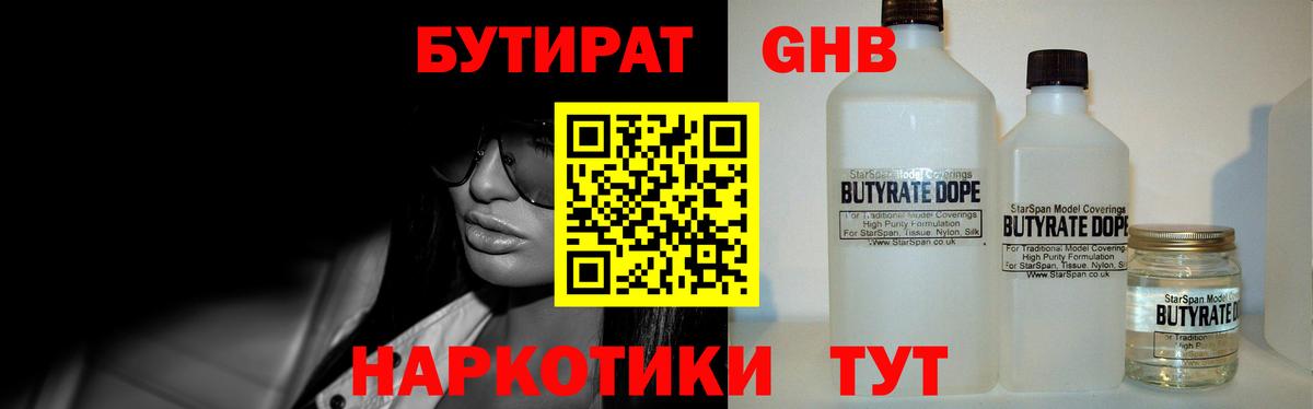 Бутират буратино Воркута