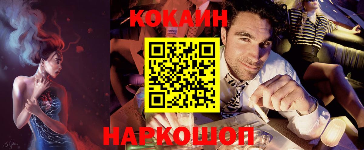 Кокаин Fish Scale Воркута
