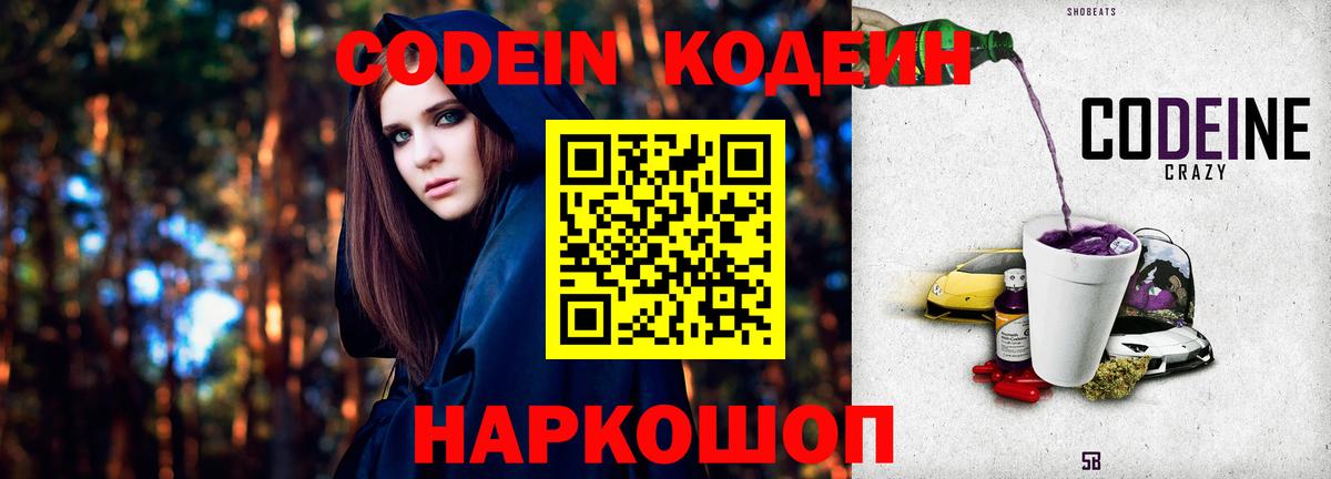 Codein напиток Lean (лин) Воркута