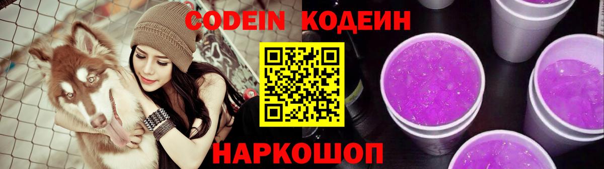 Кодеиновый сироп Lean Purple Drank  Вход с VPN  Воркута 