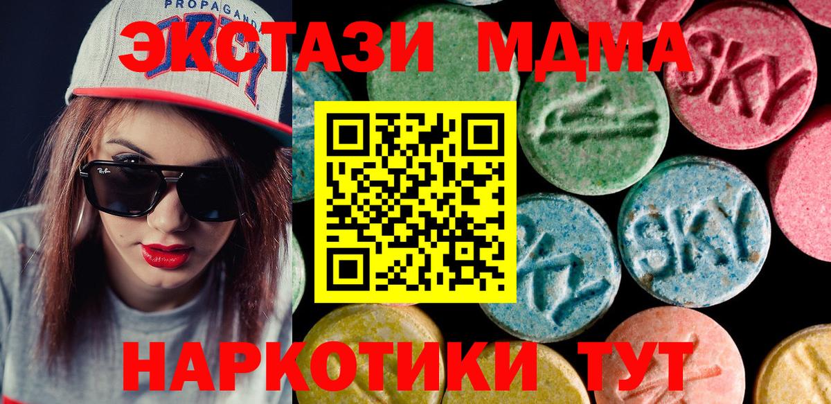 Экстази 280 MDMA  ЭКСТАЗИ 99%  Воркута  Экстази  Вход с VPN 