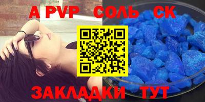 соль курить ск Волжск