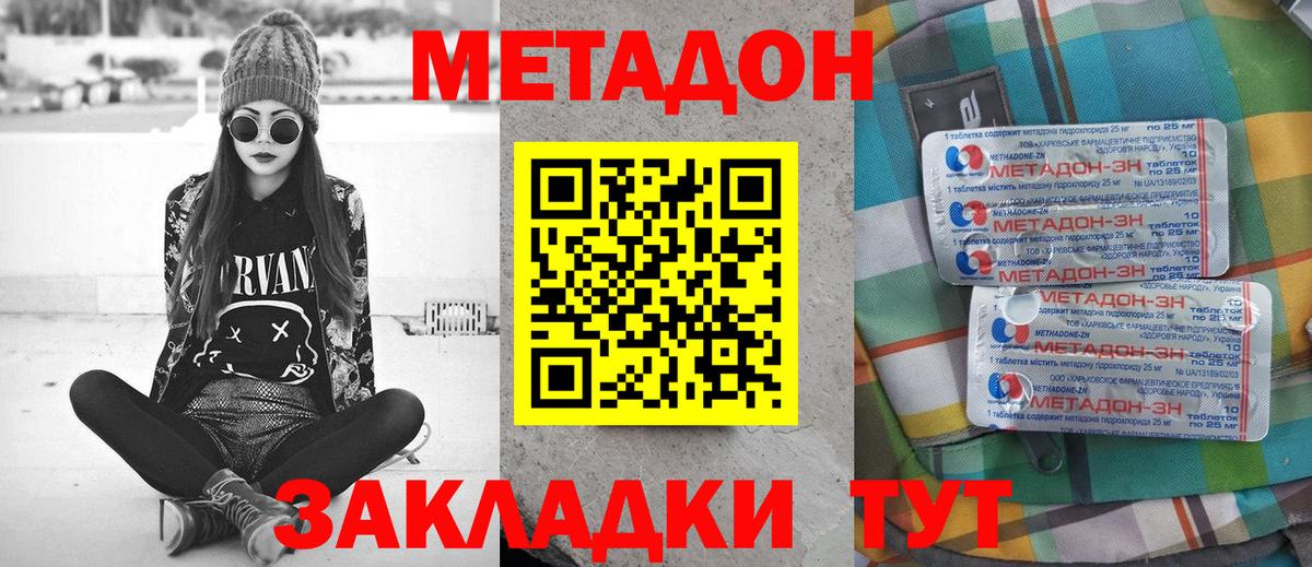 Метадон methadone Воркута