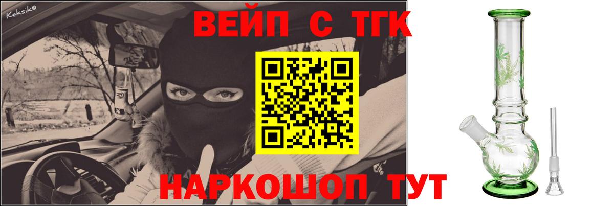 ТГК концентрат  Вход с VPN  ТГК жижа  Воркута 